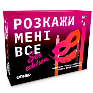 Розмовна гра Orner Розкажи мені все! Sex edition (orner-2677) зображення 1