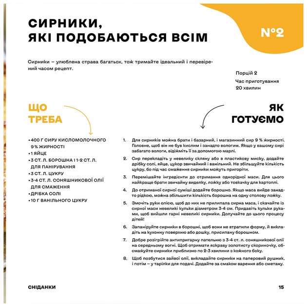 Книга Дитячі страви. 70 простих рецептів - Євген Клопотенко #книголав (9786178012922) - picture 12