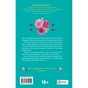 Книга Воскресіння польових квітів (Дует польових квітів #2) - Мікалія Смельцер Vivat (9786171715349) - зменшене зображення 2