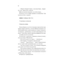 Книга Щиро твій (Частина твого світу #2) - Еббі Хіменес Vivat (9786171713130) - зменшене зображення 6