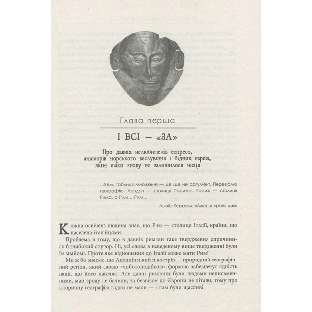 Книга А потім прийшов Цезар - Алекс Хавр Фабула (9786170949653) - изображение 3
