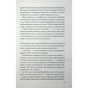 Книга Погана кров - Сара Горнслі КСД (9786171516557) - зменшене зображення 10