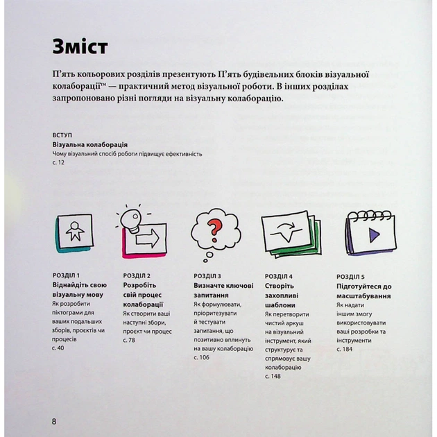 Книга Візуальна колаборація - Оле Квіст-Сьоренсен, Лоа Баструп Фабула (9786175220504) - зображення 5