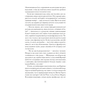 Книга Її прихований геній - Марі Бенедикт Ще одну сторінку (9786175225592) - уменьшенное изображение 8