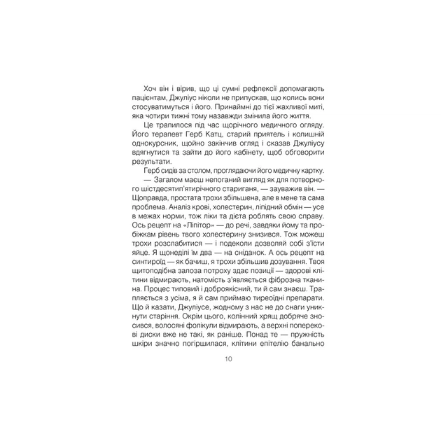 Книга Шопенгауер як ліки - Ірвін Ялом КСД (9786171243156) - picture 11