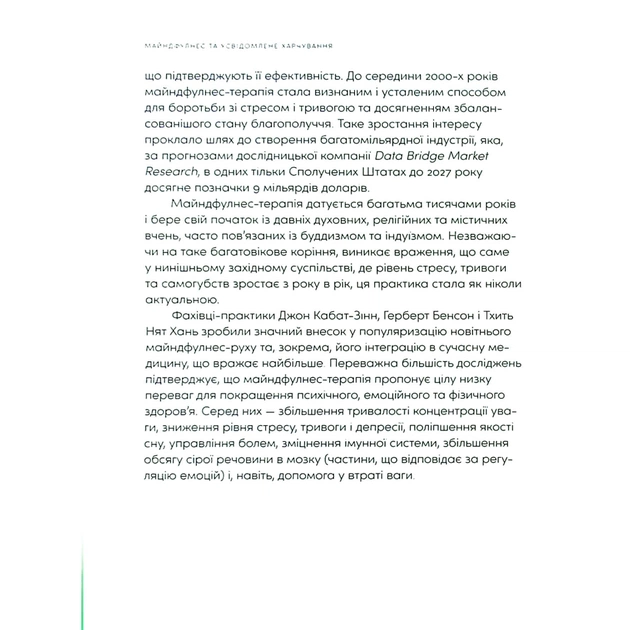 Книга Розум & боули: Посібник із свідомого харчування та приготування їжі - Джо Галін Видавництво Старого Лева (9789664482858) - picture 12