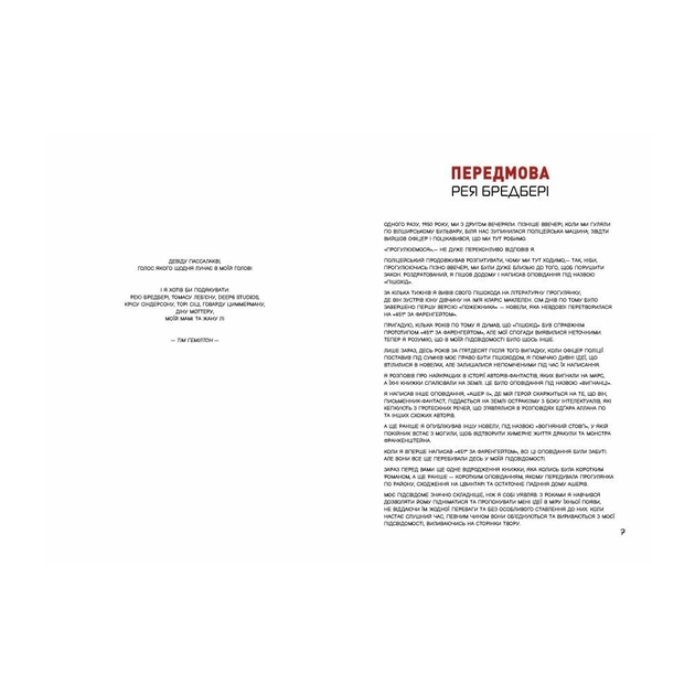 Комікс 451° за Фаренгейтом. Графічний роман - Рей Бредбері, Тім Гемілтон Фабула (9786175223598) - picture 4