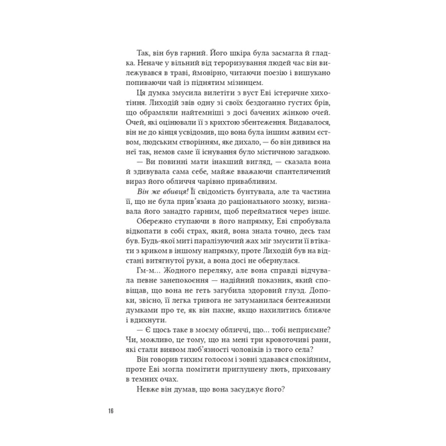 Книга Помічниця лиходія - Ханна Ніколь Мерер Vivat (9786171707320) - зображення 10
