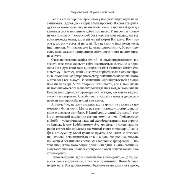 Книга Коротка історія релігії - Річард Голловей Наш Формат (9786178115876) - изображение 8