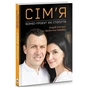Семья. Бизнес-проект ХХІ века / Андрей Онистрат, Валентина Хамайко - уменьшенное изображение 1