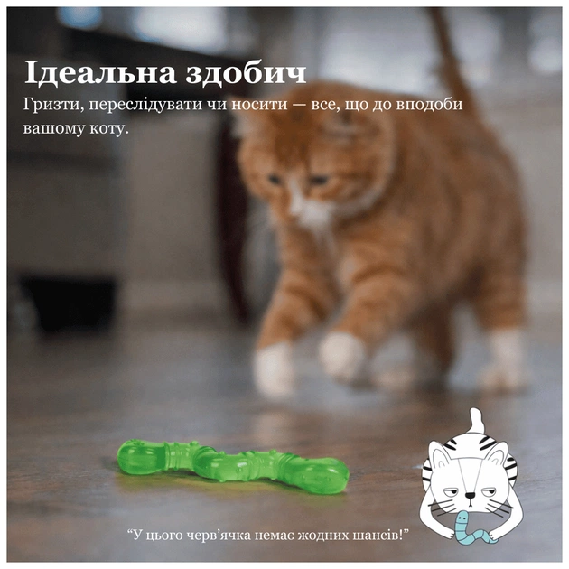 Іграшка для котів Catstages Хробачок 10 см (0871864003298) - picture 5