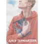 Книга Лінія термінатора - Тетяна Стрижевська Видавництво Старого Лева (9789666799909) - зменшене зображення 1