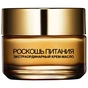 Крем для обличчя L'Oreal Paris Розкіш живлення крем-олія 50 мл (3600522632252) - зменшене зображення 2