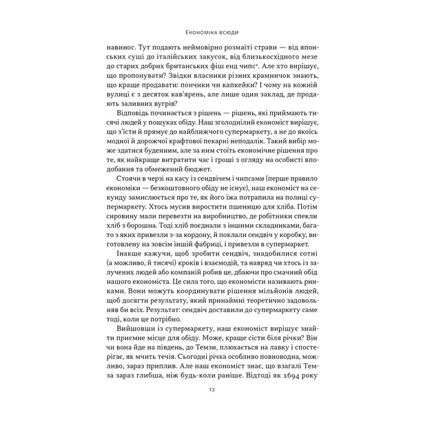 Книга Чому б нам не надрукувати більше грошей - Рупал Патель, Джек Мінінг Наш Формат (9786178437619) - зображення 10