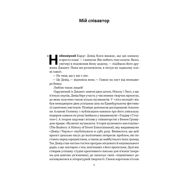 Книга Автобіографія вокаліста Deep Purple - Ієн Ґіллан, Девід Коен Наш Формат (9786178437497) - picture 6
