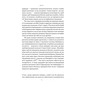 Книга Чому наука не спростовує Бога - Амір Аксель Наш Формат (9786178441388) - уменьшенное изображение 6