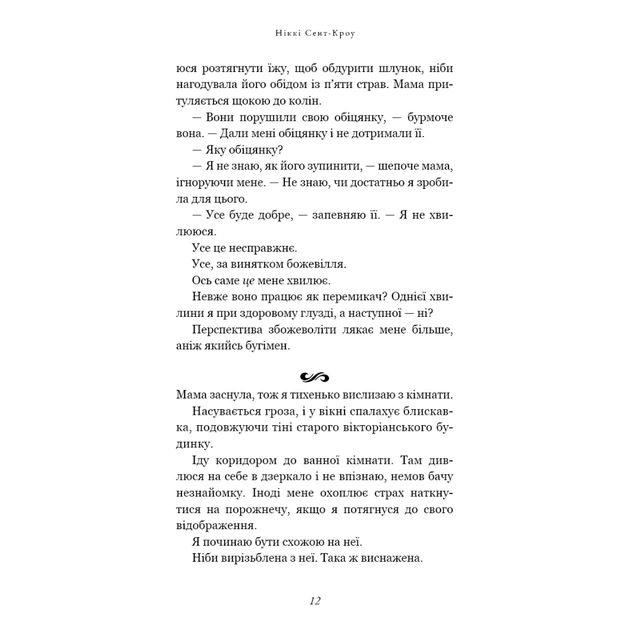 Книга Розпусні загублені хлопці. Книга 1: Король Неверленду - Ніккі Сент-Кроу BookChef (9786175482797) - зображення 12