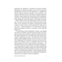 Книга Як стати експертом. Шлях до майстерності - Роджер Нібон Vivat (9789669827197) - уменьшенное изображение 8