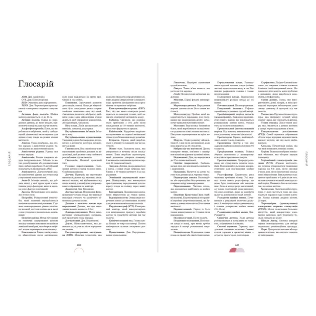 Книга Практична психологія. Вагітність день за днем - Меґґі Блотт Ранок (9786170991058) - picture 7