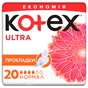 Гігієнічні прокладки Kotex Ultra Normal 20 шт. (5029053542638) - зменшене зображення 1