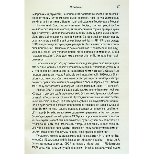 Книга Остання імперія. Занепад і крах Радянського Союзу - Сергій Плохій КСД (9786171513662) - picture 9