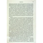 Книга Остання імперія. Занепад і крах Радянського Союзу - Сергій Плохій КСД (9786171513662) - preview 9