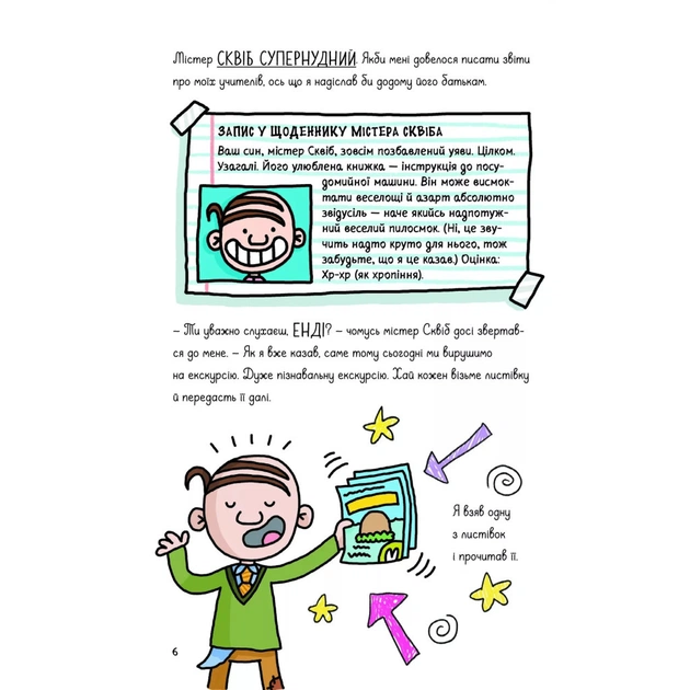 Книга Суперботан і олівець долі - Джесс Бредлі Vivat (9786171703421) - picture 6