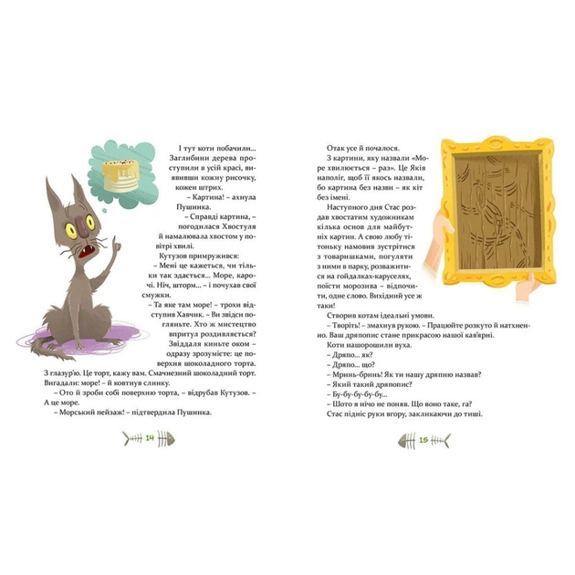 Книга 36 і 6 котів-детективів. Книга 2 - Галина Вдовиченко Видавництво Старого Лева (9786176793984) - picture 8