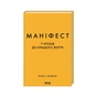 Книга Маніфест. 7 кроків до кращого життя - Роксі Нафузі КСД (9786171507098) - зменшене зображення 1