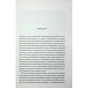 Книга Генеральша - Дарина Гнатко КСД (9786171514447) - зменшене зображення 4