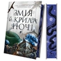 Книга Змія й крила ночі (Корона Ніаксії #1) - Карісса Бродбент Vivat (9786171707207) - зменшене зображення 1