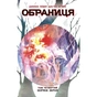 Комікс Обраниця. Зоряне зерня. Том 4 - Джефф Лемір, Дастін Нґуєн Ранок (9786170984692) - зменшене зображення 1