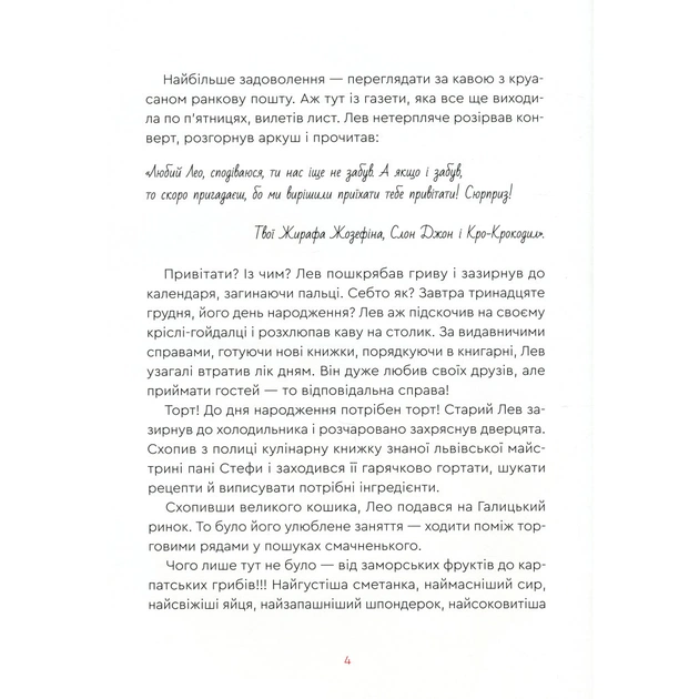 Книга Нові казки Старого Лева Видавництво Старого Лева (9789666799732) - изображение 7