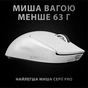 Мишка Logitech G Pro X Superlight Wireless White (910-005942) - зменшене зображення 3