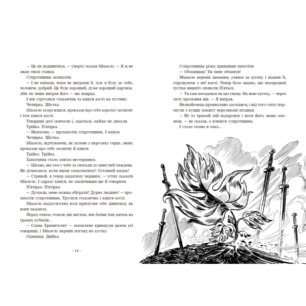 Книга Вартові Кордонів і Меж. Посвята меча - Гаель Алехо Грахілья Readberry (9786170993519) - picture 6