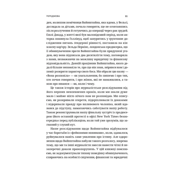 Книга Вона розповіла - Джоді Кантор, Меґан Туей Yakaboo Publishing (9786177544462) - picture 10