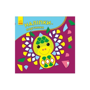 Книга Наліпки-картинки. Дракон Ранок (9789667501181) зображення 1