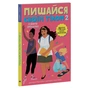 Книга Пишайся своїм тілом 2. Дівчатам з 10 років читати обовязково - Ліза Кляйн, Керрі Лафф Ранок (9786170973542) - зменшене зображення 1