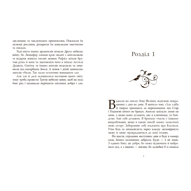 Книга Сага про ангелів. Гнів ангелів - Мара Вульф Readberry (9786170995650) - picture 4