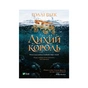 Книга Лихий король - Голлі Блек Vivat (9789669821706) - зменшене зображення 1