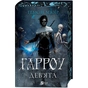 Книга Гарроу Дев'ята (Запечатана гробниця #2) - Темсін М'юїр Vivat (9786171714489) - зменшене зображення 3