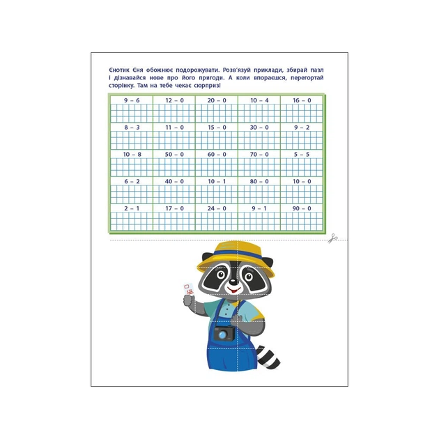 Робочий зошит АРТ вирізалка. Віднімання. 1 клас - Н. Коваль Активний розвиток талантів (9789667512132) - picture 3