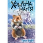 Книга Хом'яча магія. Таємниця родини - Голлі Вебб BookChef (9786175482391) - зменшене зображення 1