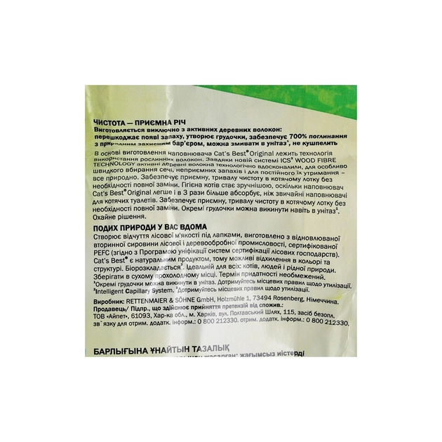 Наповнювач для туалету Cats Best Original Деревний грудкувальний 2.1 кг (5 л) (4002973302347) - picture 6