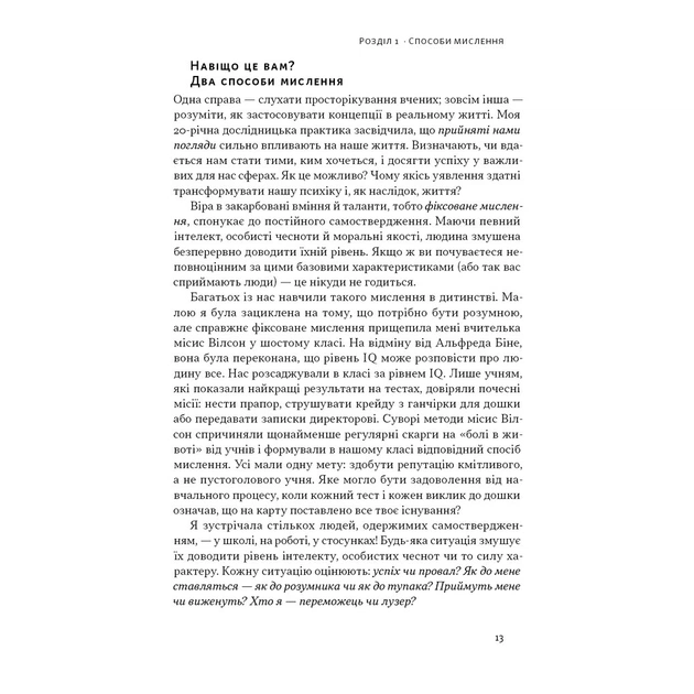 Книга Mindset. Змініть спосіб мислення і розкрийте свій потенціал - Керол Двек Наш Формат (9786178437114) - зображення 12