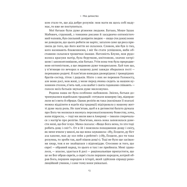 Книга Моє життя - Ґолда Меїр Наш Формат (9786177973491) - picture 8