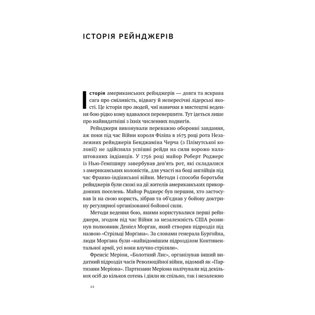 Книга Посібник рейнджера. Не для слабких чи легкодухих Наш Формат (9786178120368) - picture 11