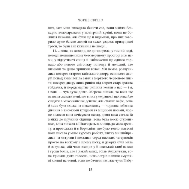 Книга Поза сценою українських революцій - Ігор Скрипник Астролябія (9786176641438) - изображение 12