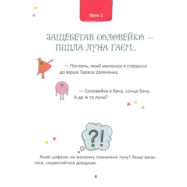 Книга 50 експрес-уроків української для дітей - Олександр Авраменко #книголав (9786177820030) - изображение 9