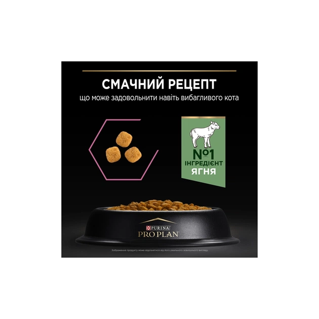 Сухий корм для кішок Purina Pro Plan Delicate Lamb зі смаком ягняти 3 кг (7613035846708) - picture 7